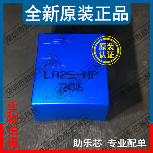 助乐芯 全新正品 LA25-NP 电流传感器 霍尔电流互感器芯片
