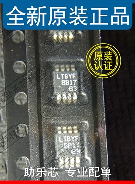 助乐芯全新正品 LT3489EMS8E LT3489EMS8 丝印LTBYF MSOP8 转换器