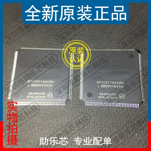 助乐芯全新正品芯片配单