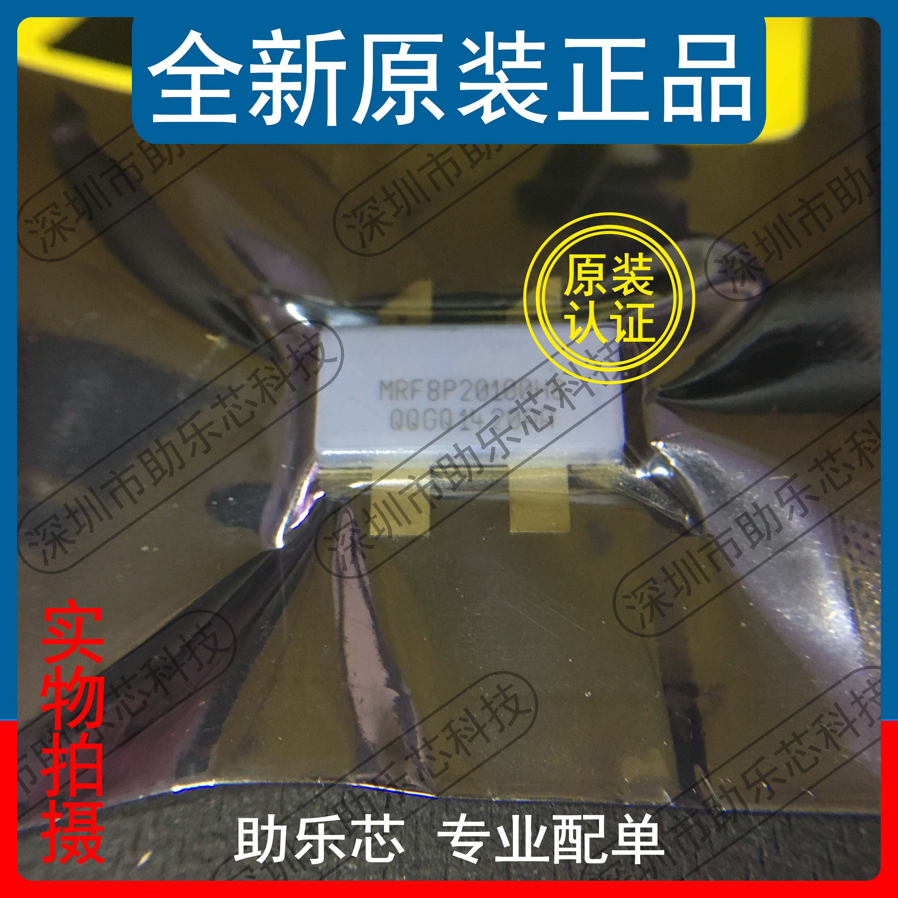 助乐芯MRF8P20100HS高频管晶体管