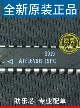 助乐芯 全新 ATF16V8B-15PC ATF16V8B ATF16V8 DIP20 直插芯片