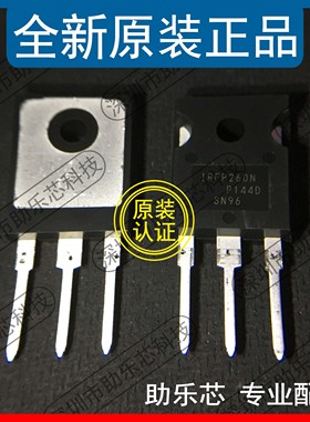 助乐芯 全新 IRFP260NPBF IRFP260N IRFP260 TO-247 场效应管芯片