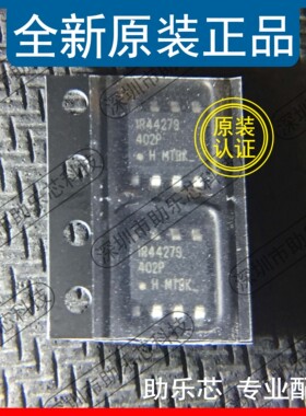助乐芯 全新正品 IR4427STRPBF IR4427S SOP8 电桥驱动器 原装
