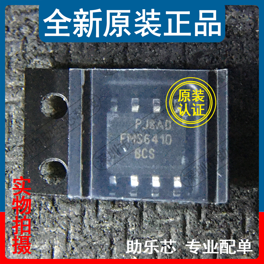 助乐芯 全新 FMS6410BCSX FMS6410BCS FMS6410 SOP8 视频接口芯片