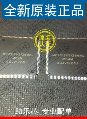 助乐芯 全新 S9S12XS128J1MAL/MC9S12XS128MAL 封装LQFP112 芯片