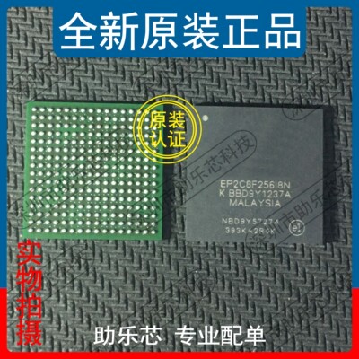 助乐芯 全新正品 EP2C8F256I8N EP2C8F256I8 嵌入式处理器 原装IC