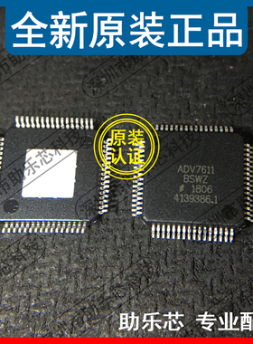 助乐芯 全新正品 ADV7611BSWZ ADV7611 LQFP64 接收器 解码器IC
