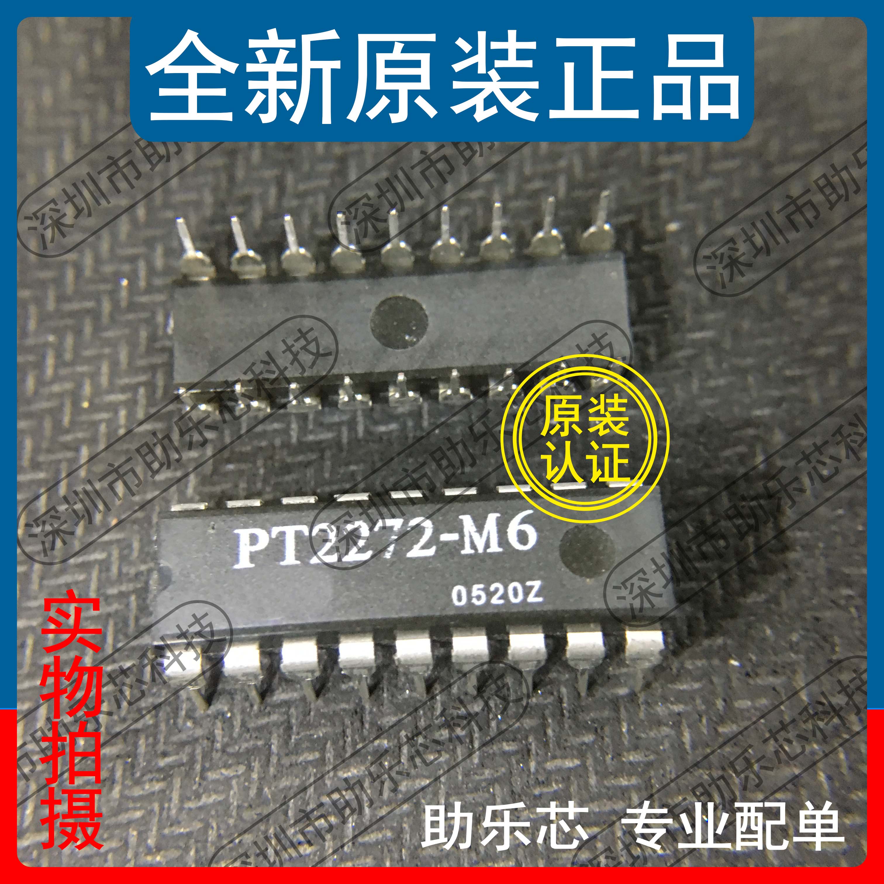 助乐芯 全新正品 PT2272-M6 PT2272 DIP18 直插 遥控解码器芯片