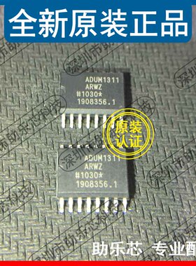 助乐芯 ADUM1311ARWZ ADUM1311ARW ADUM1311 SOP16 隔离器芯片 IC