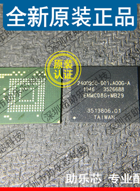 助乐芯 全新正品 EMMC08G-MB29-PM9B BGA 控制器芯片 元器件