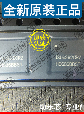 助乐芯 全新 ISL6262CRZ ISL6262CR ISL6262 QFN48 开关控制器 IC