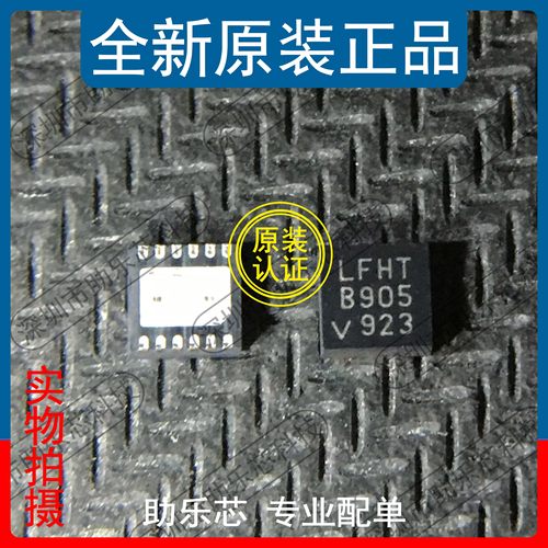 助乐芯全新正品电池管理芯片