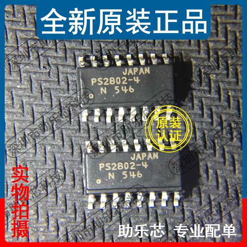 助乐芯 全新正品 PS2802-4-F3-A PS2802-4 SOP16 光电耦合器 芯片