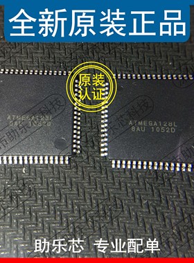 助乐芯 ATMEGA128L-8AU ATMEGA128L QFP64 单片机 控制器芯片 IC