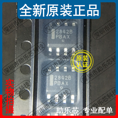 助乐芯 全新 UC2842BD1R2G UC2842BD1 UC2842B 丝印2842B SOP8 IC
