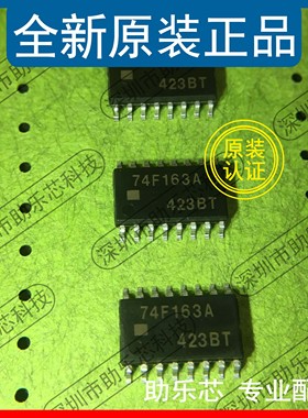 助乐芯 全新 MC74F163AML1 MC74F163A 丝印74F163A SOP16 5.2MM