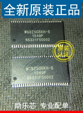 助乐芯 全新正品 W9825G6KH-6I W9825G6KH-6 TSOP54 储存器芯片