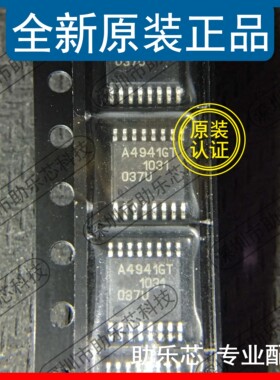 助乐芯 全新 A4941GLPTR-T A4941GLPT 丝印A4941GT TSSOP16 芯片