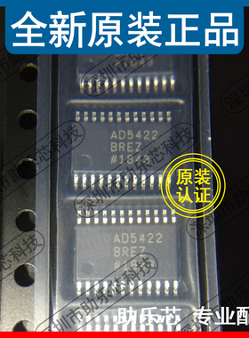 助乐芯 全新正品 AD5422BREZ AD5422 TSSOP24 贴片 数模转换器