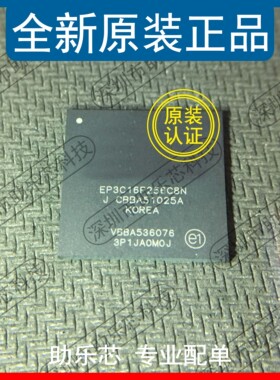 助乐芯 全新 EP3C16F256C8N EP3C16F256C8 EP3C16F256 FPGA256