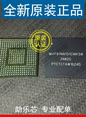 助乐芯 全新 MVF61NN151CMK50 MVF61NN151 BGA364 微控制器 芯片