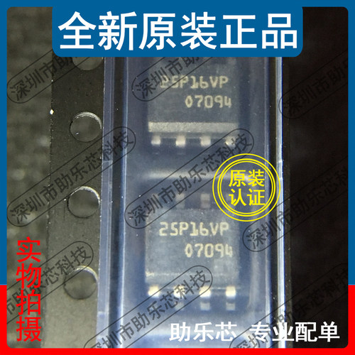 助乐芯 全新 M25P16-VMN3TPB M25P16-VMN3PB 丝印25P16VP SOP8 IC