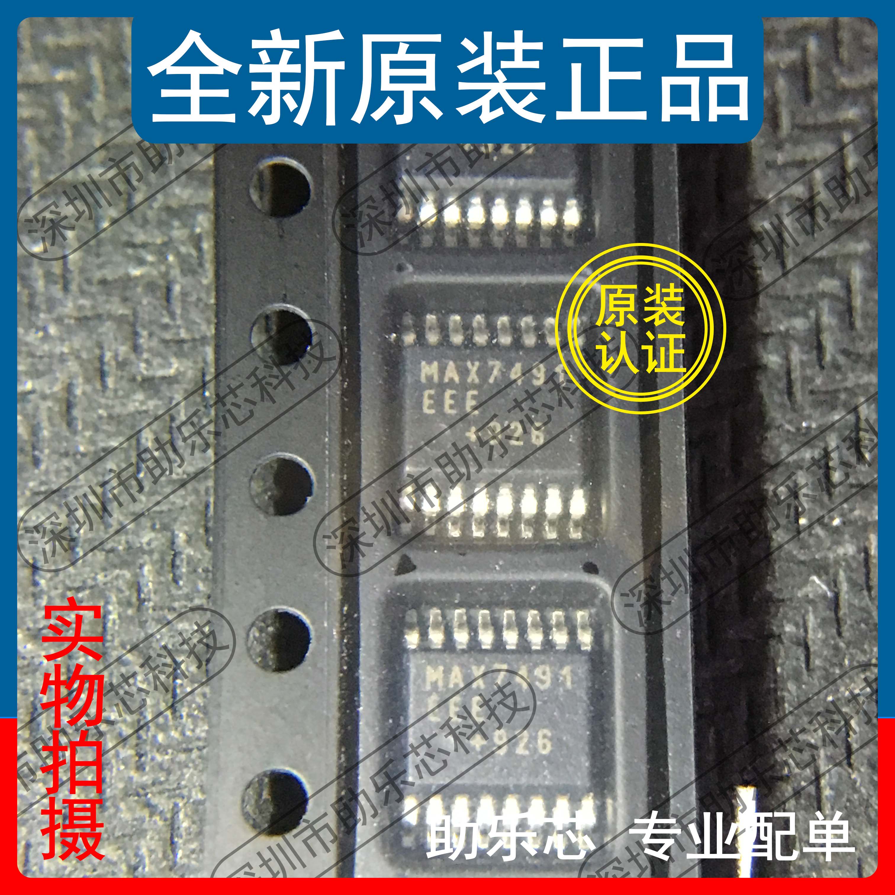 助乐芯 全新正品 MAX7491EEE MAX7491 SSOP16 接口 滤波器芯片 IC