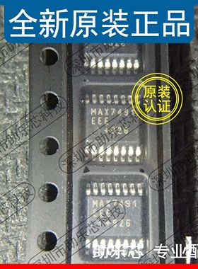 助乐芯 全新正品 MAX7491EEE MAX7491 SSOP16 接口 滤波器芯片 IC