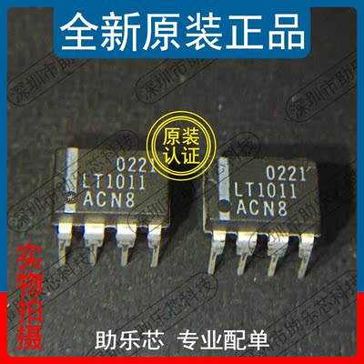 助乐芯 全新正品 LT1011ACN8 LT1011ACN LT1011 DIP8 线性比较器