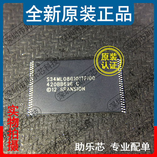 助乐芯 全新 S34ML08G101TFI000 S34ML08G101TFI00 TSOP48 存储器