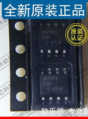 助乐芯 IR2117STRPBF IR2117S 丝印IR2117S SOP8 栅极驱动 芯片