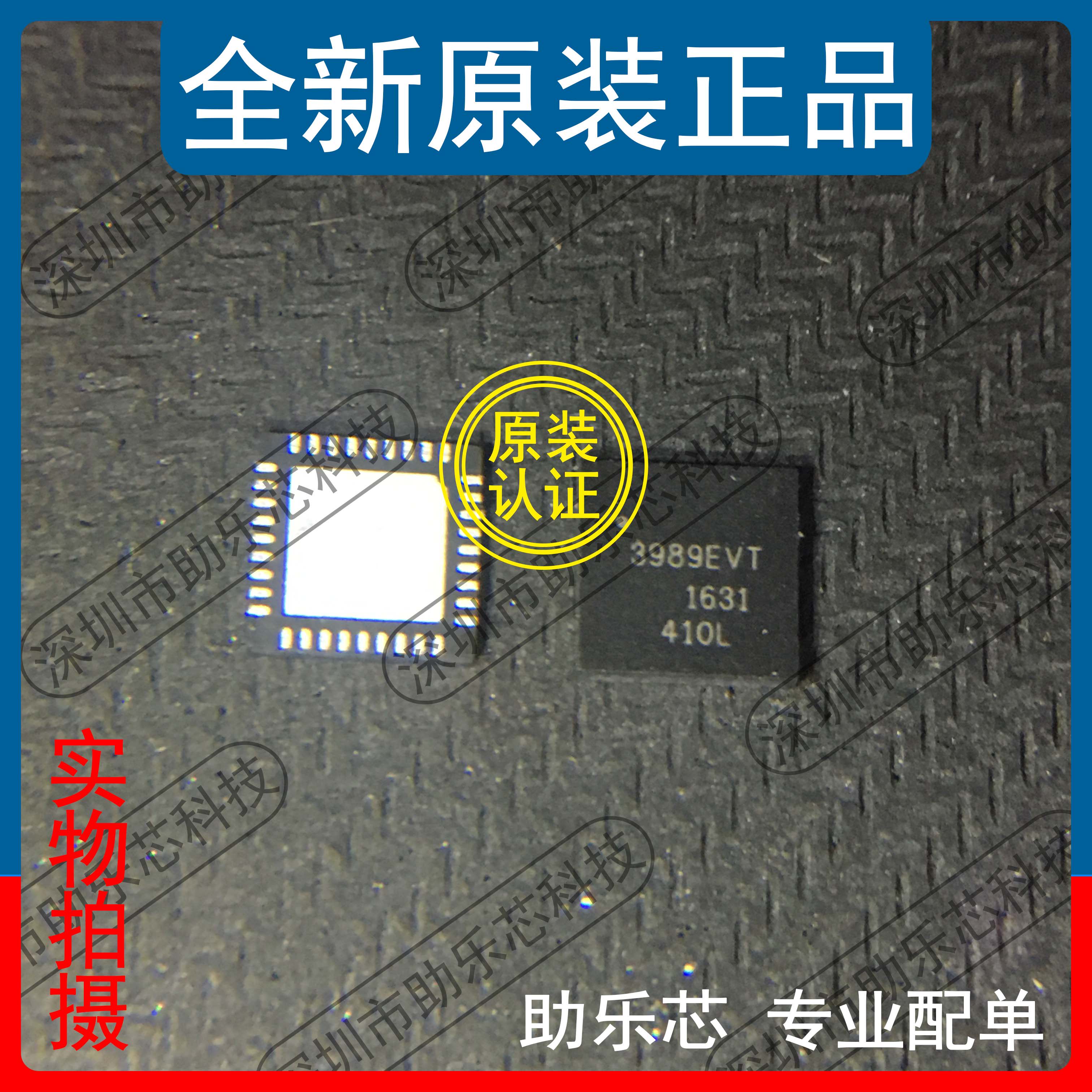 助乐芯 全新 A3989SEVTR-T A3989SEVTR A3989 丝印4989EVT QFN36
