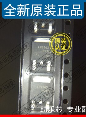 助乐芯 全新正品 IRLR9343TRPBF IRLR9343 丝印LR9343 TO-252芯片