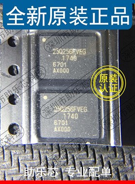 助乐芯 全新正品 W25Q256FVEIG W25Q256FVEG 24Q256FVEG WSON8