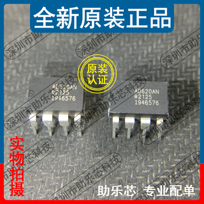 助乐芯 全新正品 AD620ANZ AD620AN AD620A DIP8 直插8脚 放大器