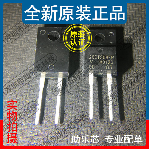 助乐芯 全新 VS-20ETS08FP-M3 丝印20ETS08FP TO220 开关二极管