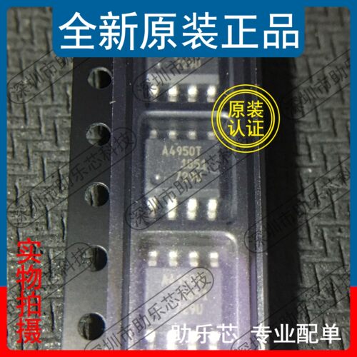 助乐芯 全新正品 A4950KLJTR-T A4950KLJTR 丝印A4950T SOP8 芯片
