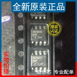 助乐芯 全新 IR21531STRPBF IR21531SPBF IR21531S SOP8 驱动器