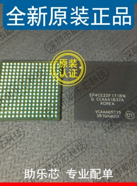 助乐芯 全新正品 EP4CE22F17I8N EP4CE22F17 BGA256 嵌入式芯片