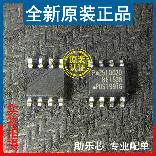 助乐芯 全新 PM25LQ020B-SCE PM25LQ020 SOP8 贴片 存储器芯片