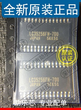 助乐芯 全新正品 LC35256FM-70U LC35256FM SOP28 贴片存储器芯片