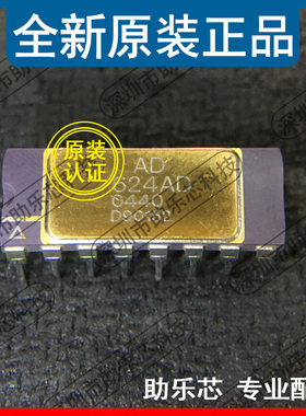 助乐芯 全新 AD624ADZ AD624AD/+ AD624AD CDIP16 陶瓷镀金芯片
