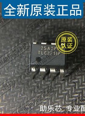 助乐芯 全新正品 TLC271IP TLC271 DIP8 直插 运算放大器芯片
