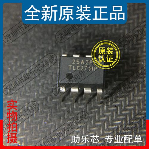 TLC271IPDIP8运算放大器芯片