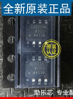 助乐芯 全新 AD822ARZ AD822AR AD822A AD822 SOP8 放大器芯片