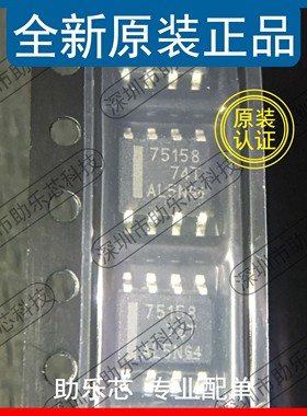 助乐芯 全新正品 SN75158DR SN75158D SN75158 丝印75158 SOP8 IC