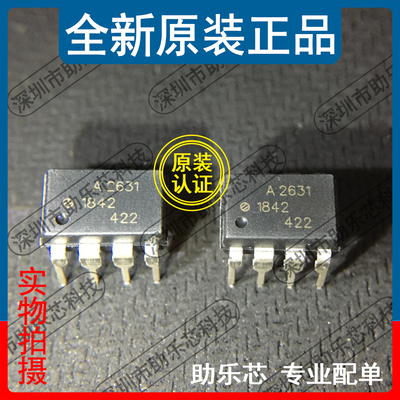 助乐芯 全新正品 HCPL-2631-000E HCPL-2631 丝印A2631 DIP8 光耦