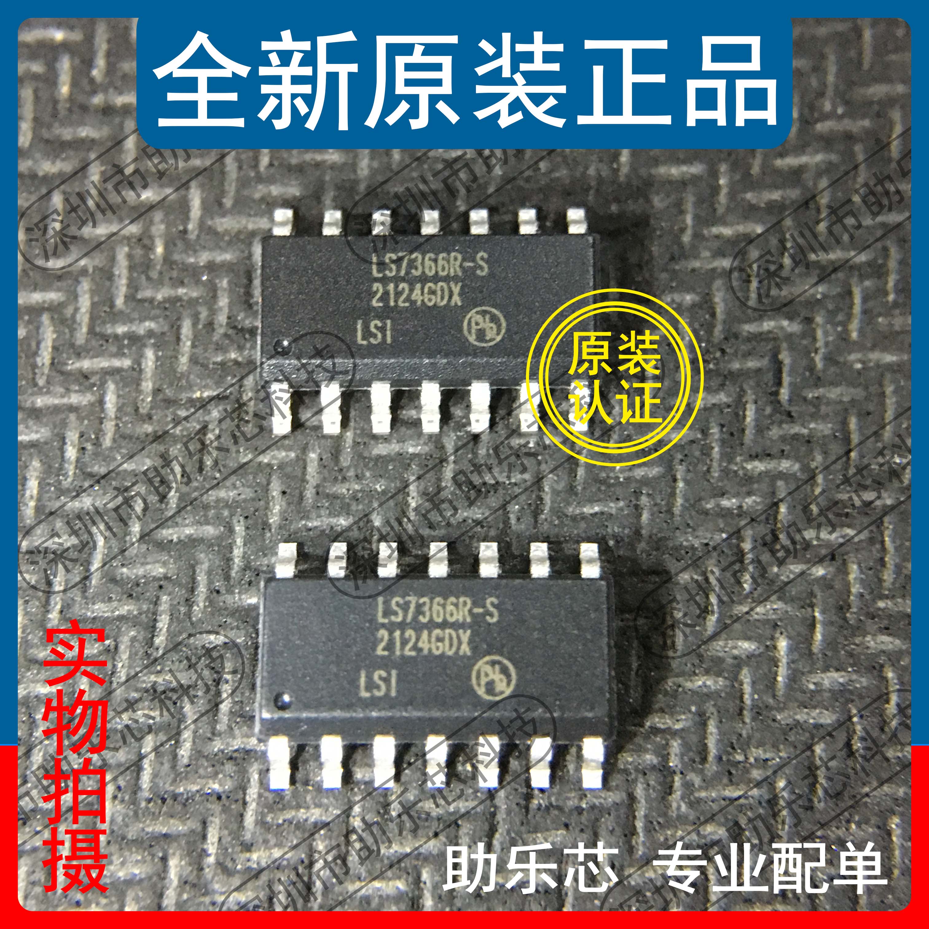 助乐芯 全新正品 LS7366R-S LS7366R SOP14 计数器 编程器 芯片