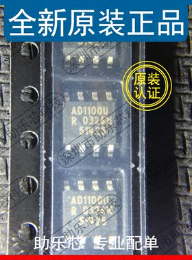 助乐芯 全新 ADUM1100URZ AD1100URZ AD1100UR AD1100U SOP8芯片