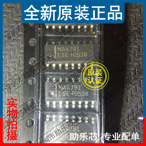 助乐芯 全新正品 MAX791ESE MAX791E MAX791 SOP16 监控器芯片